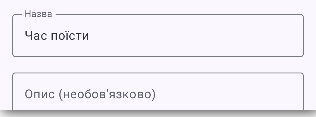 Поле назви нагадування зі значенням «Час поїсти»