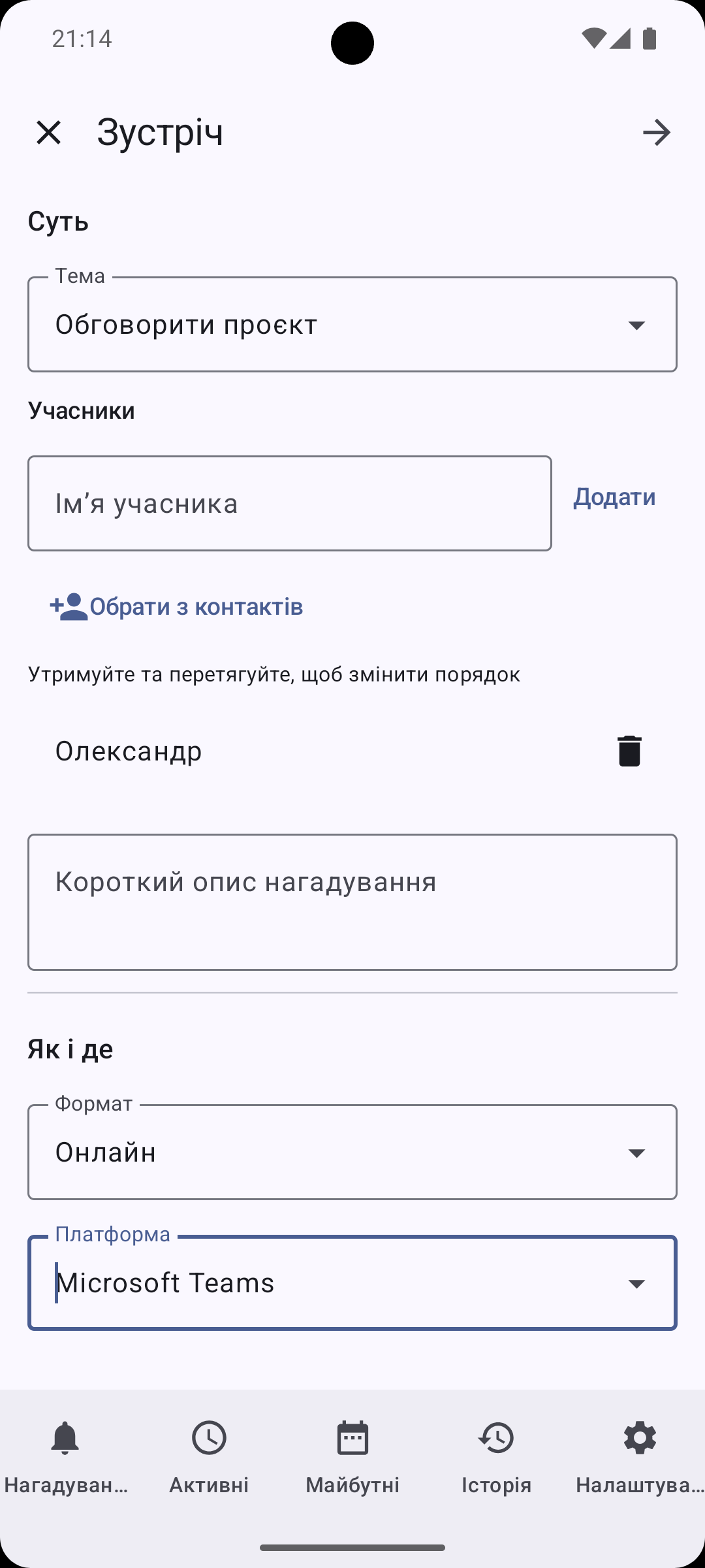 Сценарій Зустріч з учасником, онлайн-форматом і платформою Microsoft Teams
