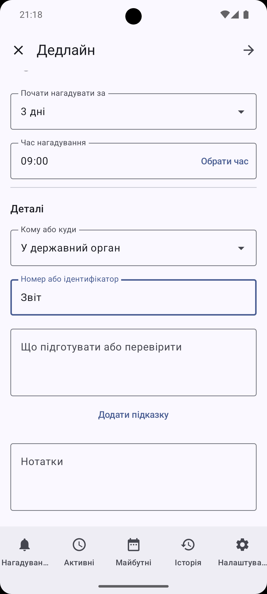 Продовження сценарію Дедлайн з адресатом, ідентифікатором і підготовкою